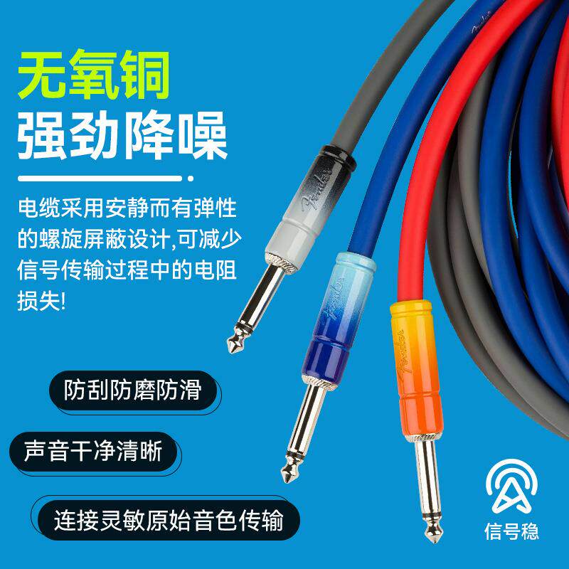 Fender芬达吉他连接线渐变系列民谣木电吉他降噪线贝斯乐器音频