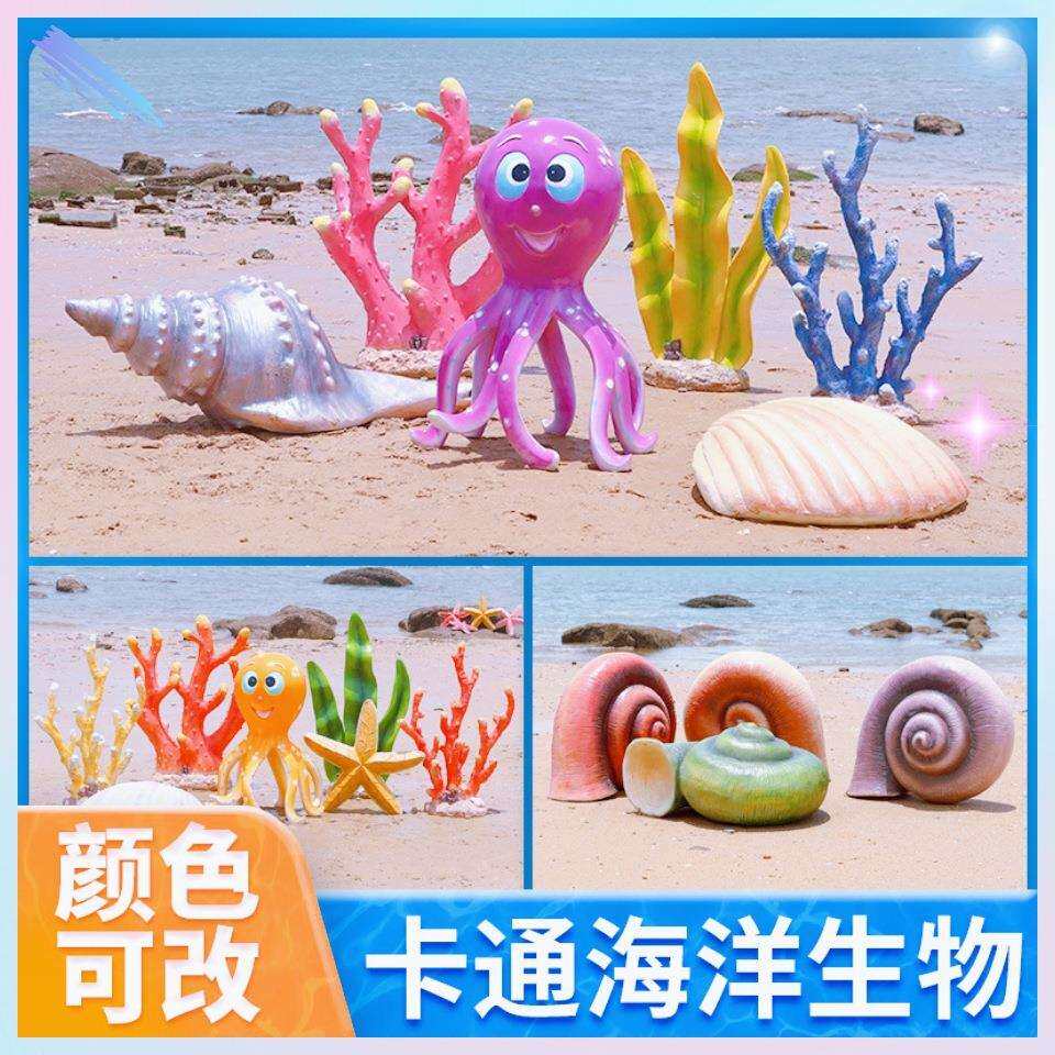 玻璃钢海洋系列雕塑仿真海螺海草海星贝壳摆件园林景观装饰小品