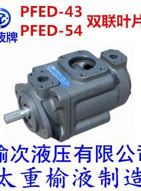 太重榆液制造PFED-43029/016-1DTO榆次液压有限公司YUCIHT榆航牌