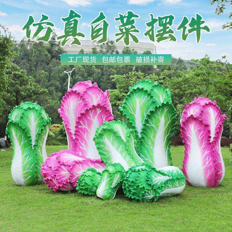 玻璃钢仿真蔬菜雕塑户外大型白菜摆件商场美陈装饰品园林景观小品