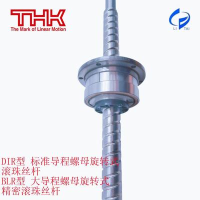 THK滚珠丝杆BLR1616/2020/2525/3232/3636/4040 DIR型螺母旋转式