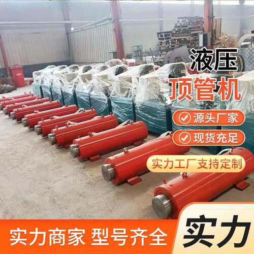 电动液压顶管机生产厂家管道打孔建筑工地卧式小型全自动千斤顶