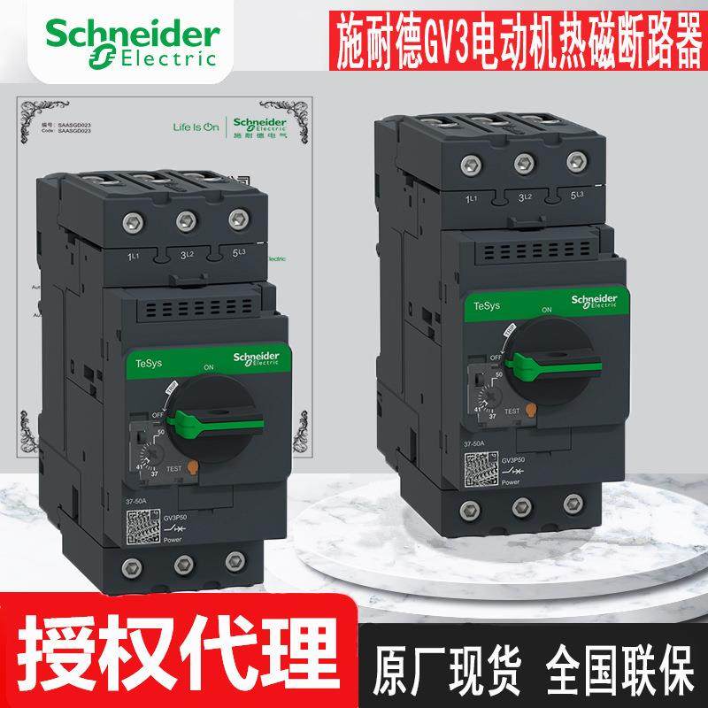 原装电动机保护用断路器，现货GV3P65，全国联保