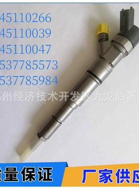 0445110047 电喷共轨0445110039 喷油器0445110266 喷油嘴总成