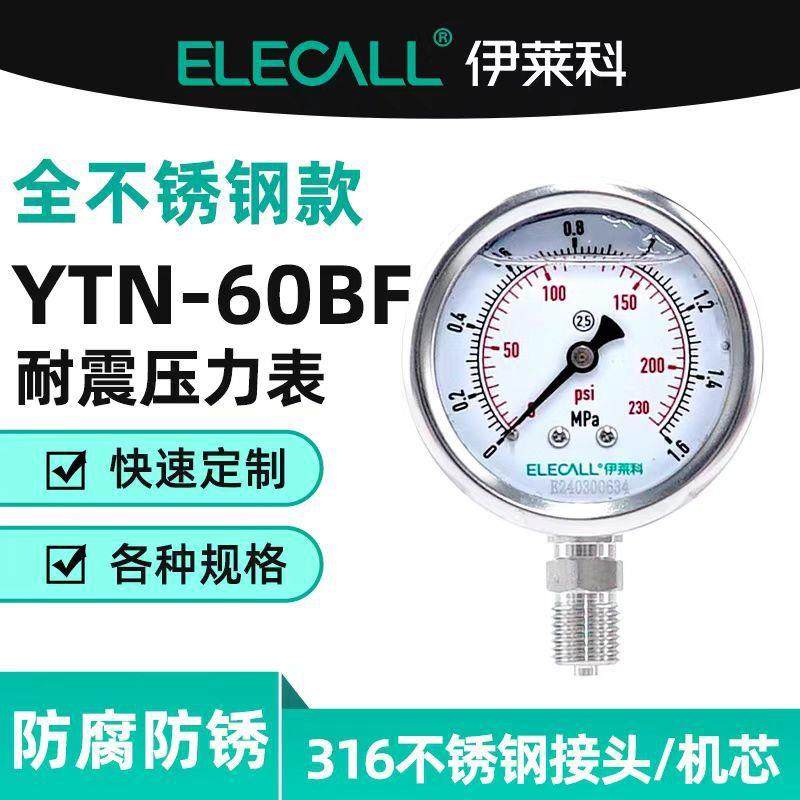 伊莱科（ELECALL）304不锈钢耐震压力表316接头YN60BF/YTN-60BF