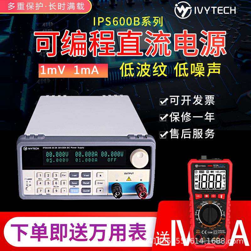 艾维泰科IPS-600B-30-20可编程开关直流电源IPS-900B-15-60高精度