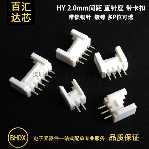 HY2.0带扣直针HY2.0mm连接器2P3P4P5P6P7P8P9P10P11P12P直插