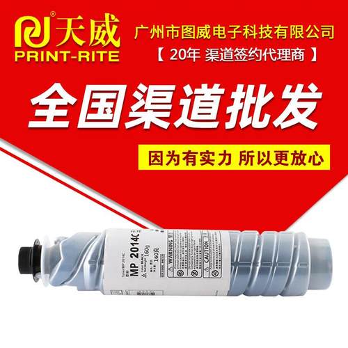 兼容:理光 Ricoh MP 2014 2700 基士得耶 DSC1120SP 复印机粉盒