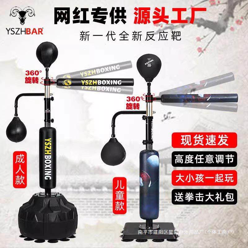 拳击反应靶家用旋转躲闪解压散打健身沙袋成人儿童跆拳道训练器材