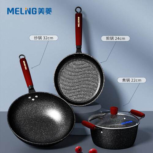 美.菱麦饭石色不粘锅套装 MGJ-LC3211煎锅家用通用平底锅炒菜锅