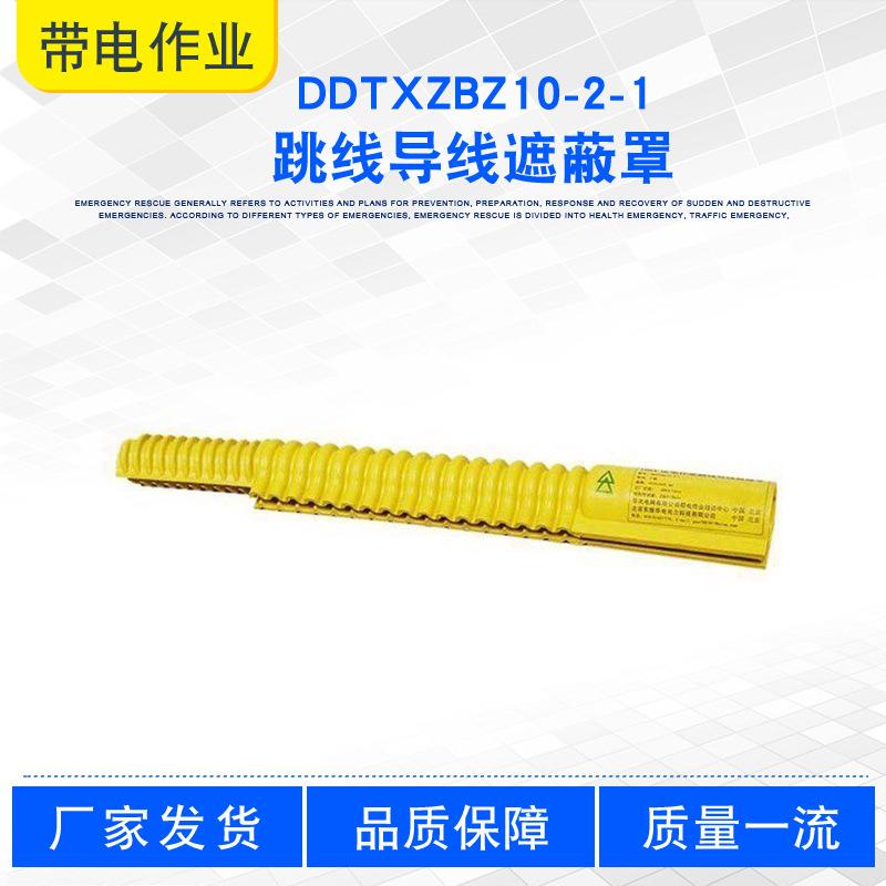 DDTXZBZ10-2-1跳线导线遮蔽罩软质橡胶防护罩电力施工跳线保护管