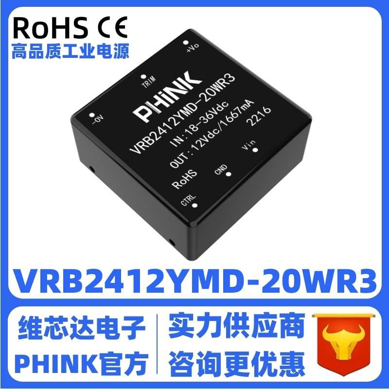 VRB2412YMD-20WR3 宽压18-36V转12V20W稳压单路输出DC-DC电源模块