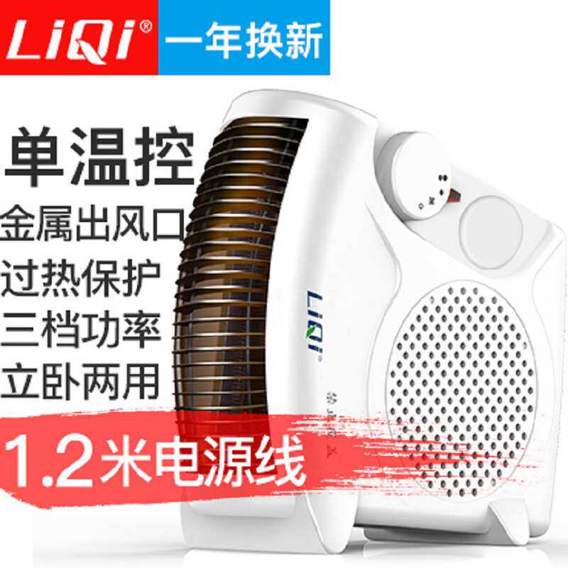 立奇取暖器电暖风机家用节能办公室小太阳暖气小型热风机速热神器