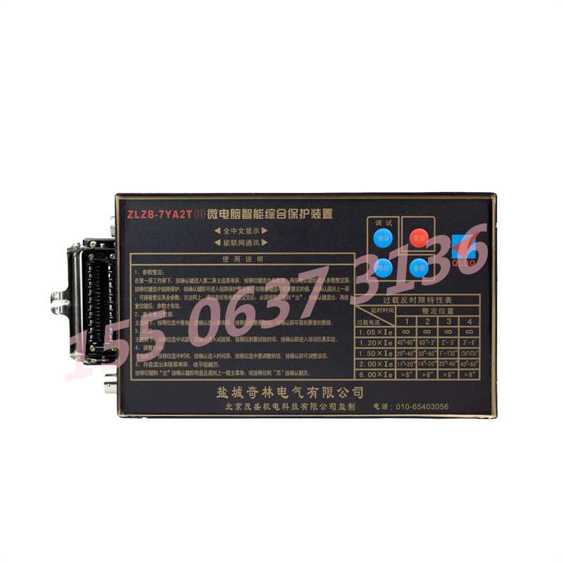 盐城奇林ZLZB-7YA2T(II)微电脑智能综合保护装置