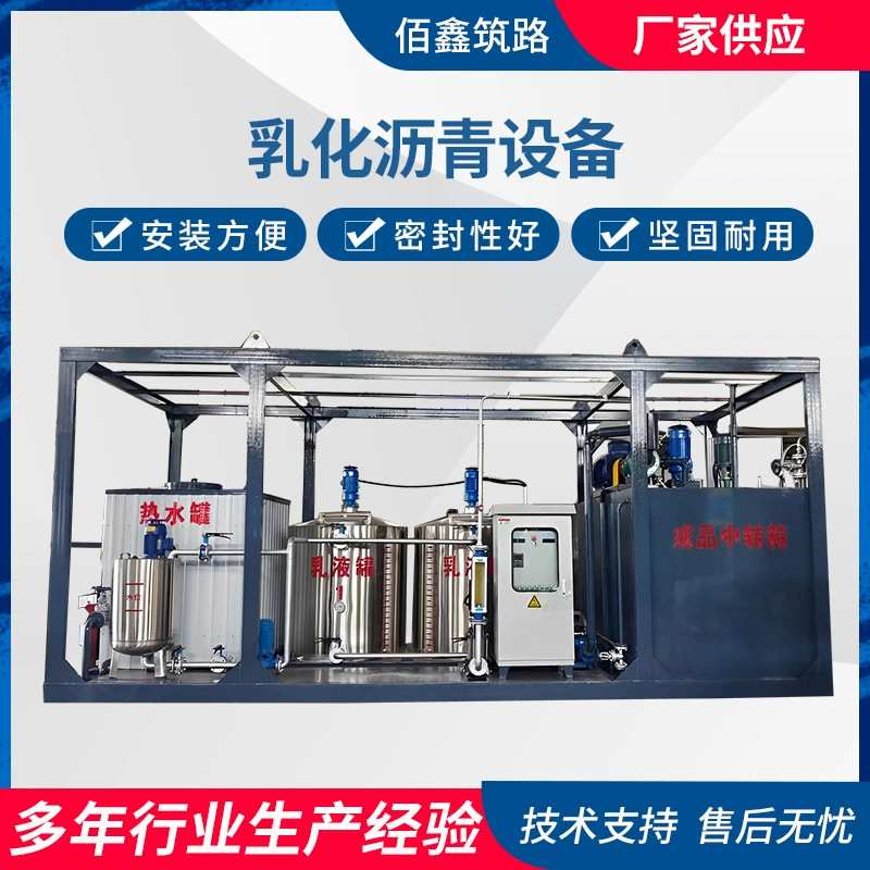 乳化沥青设备智能自动化沥青机组道路道路施工乳化沥青设备
