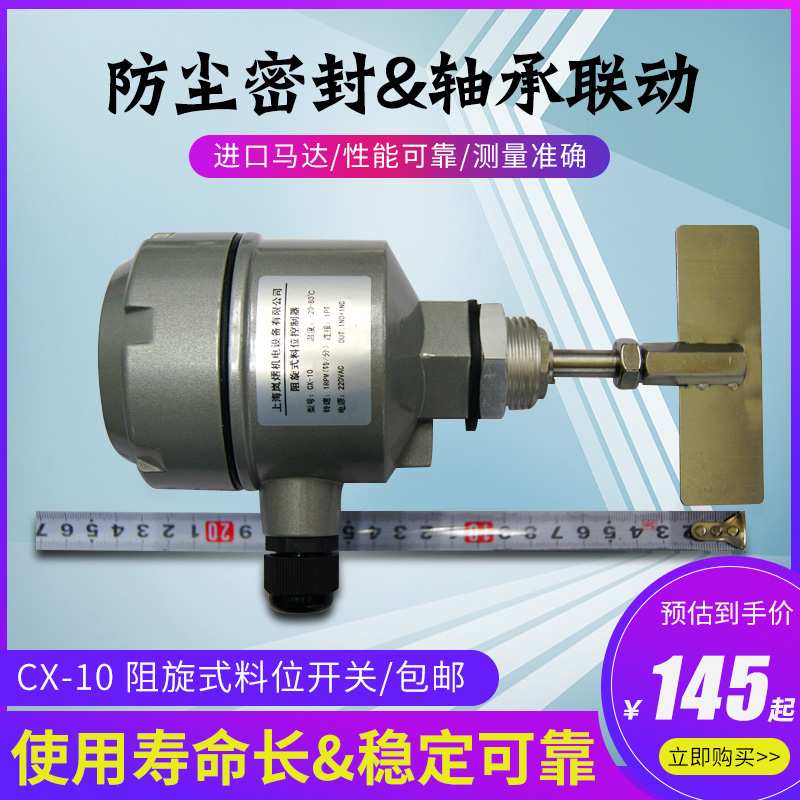 CX-10阻旋式料位开关料位器物位控制器物位开关品质保证