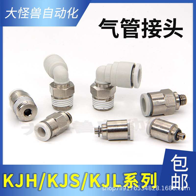 气动微型迷你弯头直通接头 KJS04-M3 KJL03-M5 KJH06-M6 KJL06-01