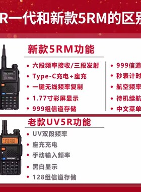 【对频】宝峰对讲机UV5RM宝锋无线自驾户外手台队车载民用