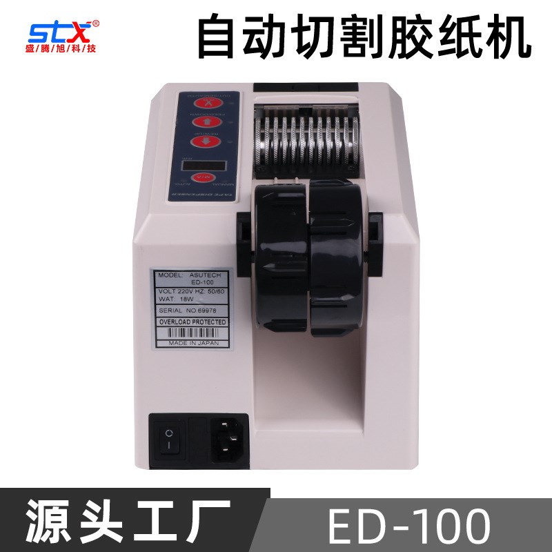 ED-100自动切割胶纸机GL-3000胶带剪切机剪美纹纸透明胶 110V出口