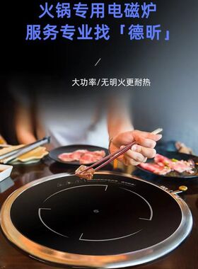 德昕TS-22C03嵌入式圆形电磁炉单灶线控2200W圆型涮涮火锅炉288MM
