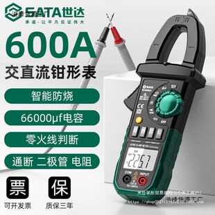 世达数字钳形表钳型万用表高精度直流钳流表智能表电流表钳表