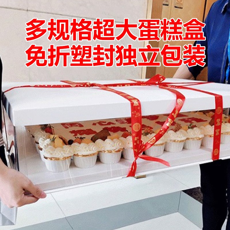长方形生日蛋糕盒透明超大开业庆典毕业20 22 26 40寸盒子包装盒