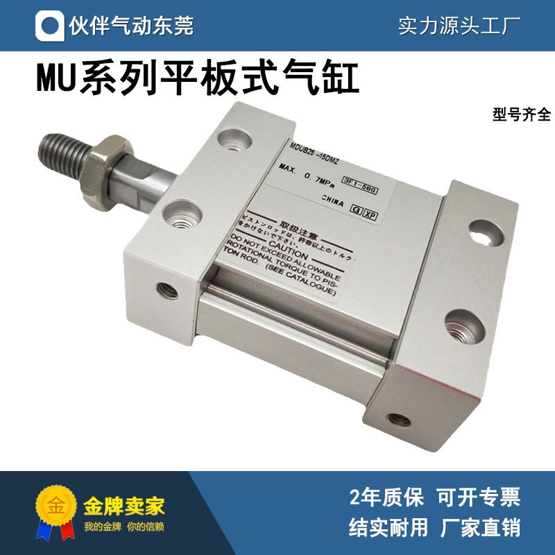 伙伴气动扁缸MUB MDUB32-5/10/15/20/25/30/35/40/50/75DZ/DMZ