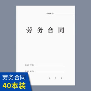 新版劳务合同书公司企业劳动合同临时工入职申请聘用合同新款