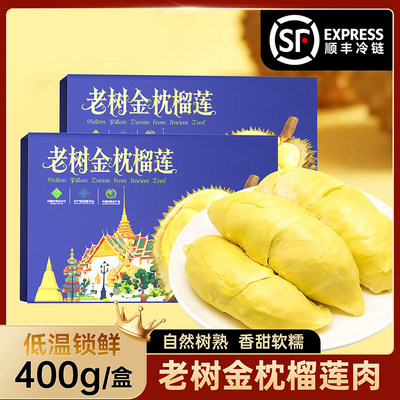 【直播推荐】金枕榴莲冻肉自然老树熟果甜糯冷冻奶香果肉400g