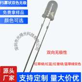 f5雾状5mm红翠绿红普绿红蓝红黄蓝绿双色无极led灯珠发光二极管灯