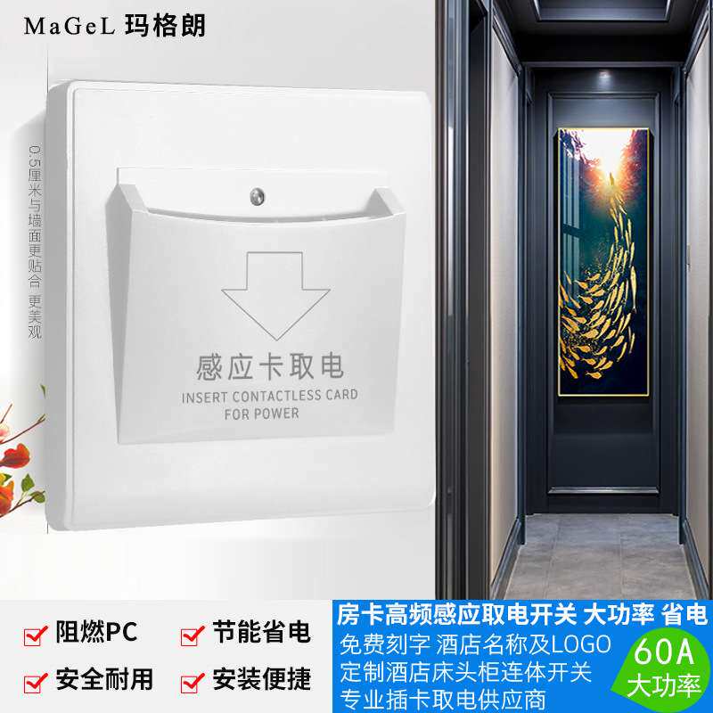 IC房卡高频取电开关 60a大功率延时酒店宾馆感应插卡取电开关面板
