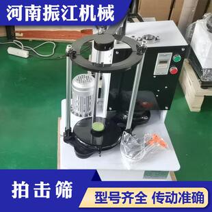 振江机械小型标准振筛机0.37kw功率380V电压电动分样拍击筛