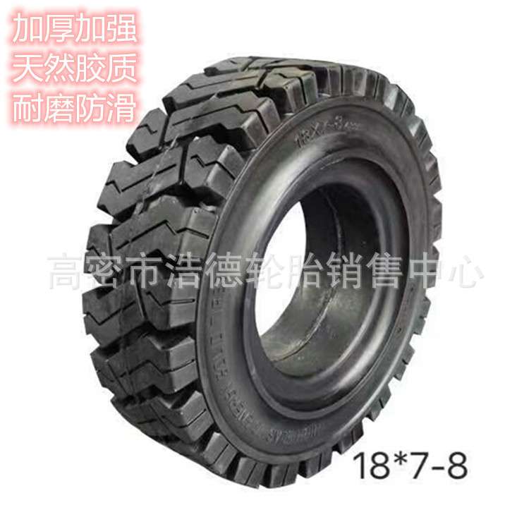 15*4.5-8 16*6-8 18*7-8叉车实心轮胎天然胶质耐磨厂家直销规格全