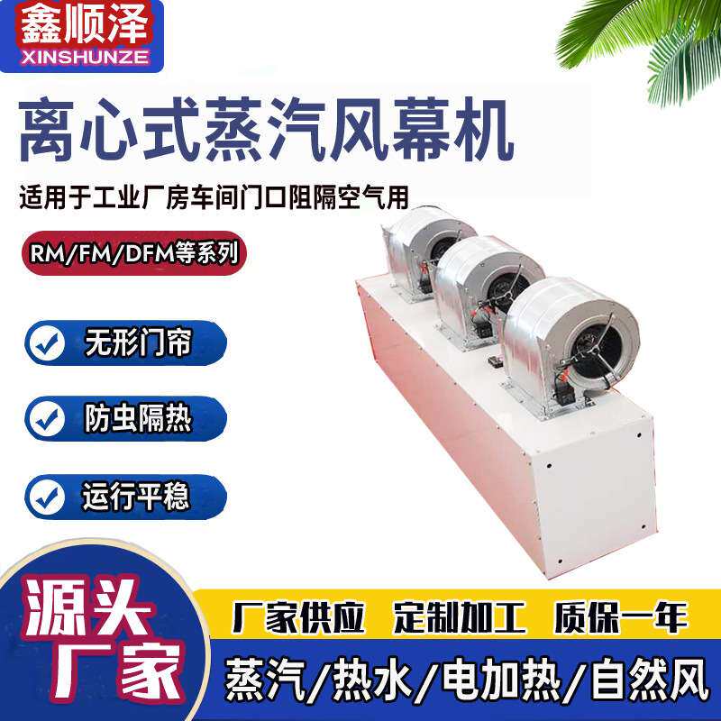 2.2米2.4米2.6米2.8米3.2米蒸汽型/热水/自然风/电热风幕机空气幕