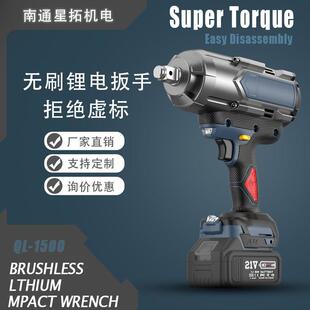 1500N.m无刷锂电冲击扳手21V充电木工架子工工具高强度螺栓大扭矩