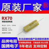 RX70标准校准高精度0.01％精密电阻采样3W536R 590欧 549R 560R