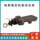 536926R91 凯斯 527542R92 拖拉机制动总泵 1500537C91 454