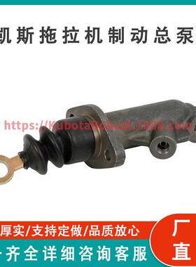 凯斯 IH 454 拖拉机制动总泵 1500537C91 536926R91 527542R92