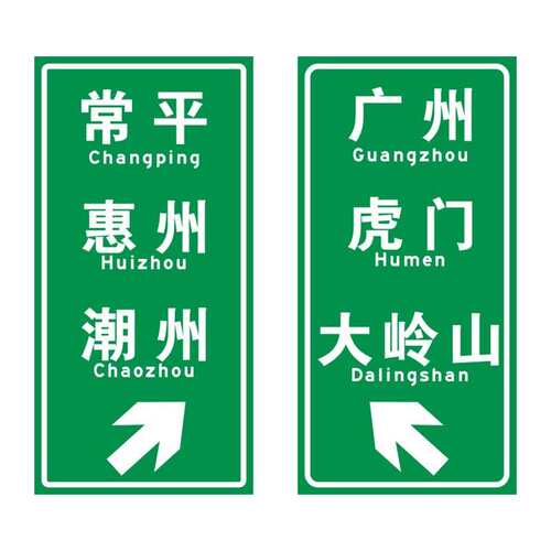 广东中援数码打印反光标志牌高速公路反光指示交通标志牌欢迎来图