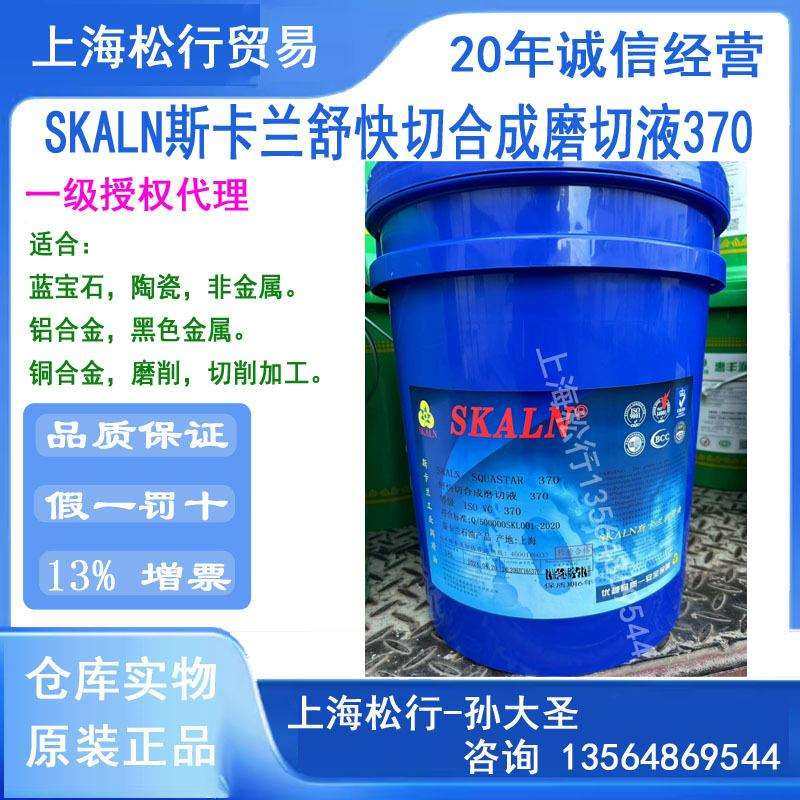 SKALN斯卡兰舒快切370合成磨削液陶瓷蓝宝石透明磨削液,鲜花速递/花卉仿真/绿植园艺,割草机/草坪机,淘宝优惠券,粉丝福利购,淘宝优惠卷