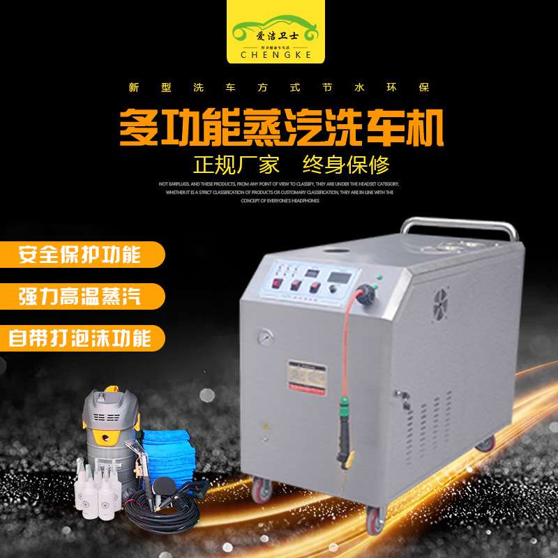 爱洁卫士商用新款多功能高温高压蒸汽清洗机 高配便携流动洗车机