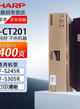 夏普原装SF-CT200 201黑色高容量墨粉碳粉仓适用SF-S245R/S305R机