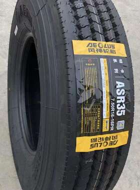风神轮胎AEOLUS 7.50R15-16PR ASR35 全钢子午线货车卡车轮胎