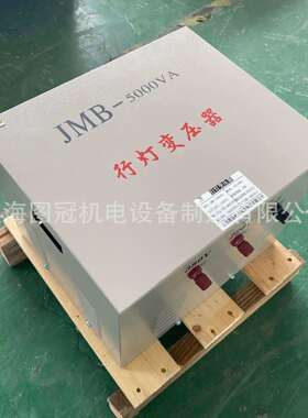 单相行灯照明变压器380v220v转36v变24v12vJMB5000va