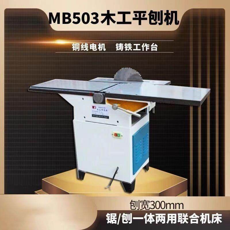 MB503B台式木工机械平刨机床刨床电锯带锯电刨多功能平刨锯机,鲜花速递/花卉仿真/绿植园艺,割草机/草坪机,淘宝优惠券,粉丝福利购,淘宝优惠卷