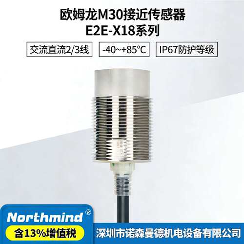 M30直径接近开关 E2E-X18ME1 E2E-X18MF1 E2E-X18MY1 E2E-X18MY2