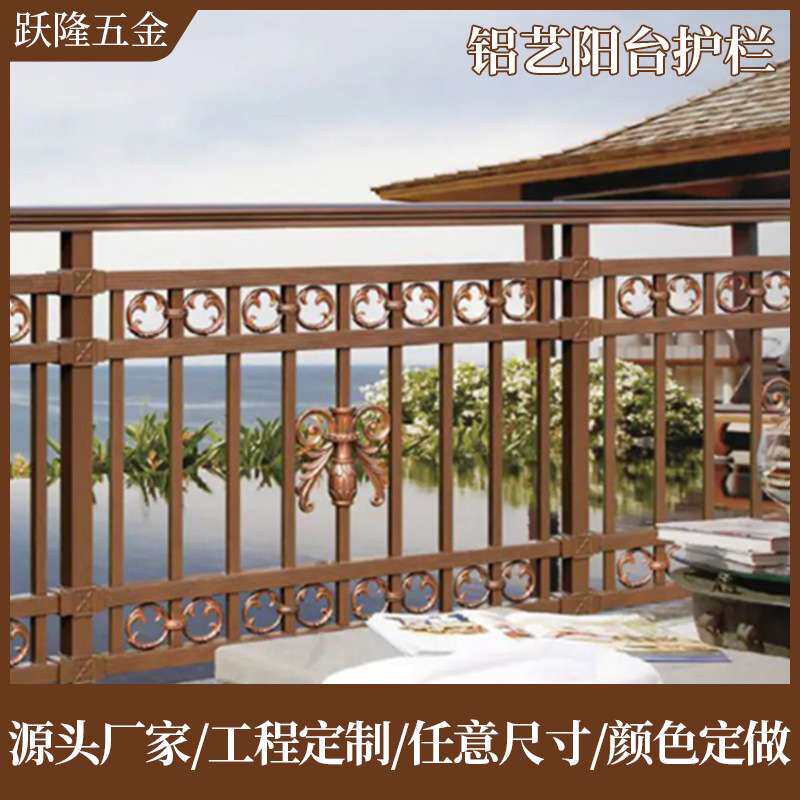 别墅阳台玻璃护栏家用楼梯扶手铝艺栏杆走廊防护栏别墅立柱护栏