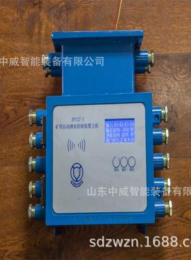 ZP127-Z矿用自动洒水控制装置主机 矿用自动洒水降尘装置 中威