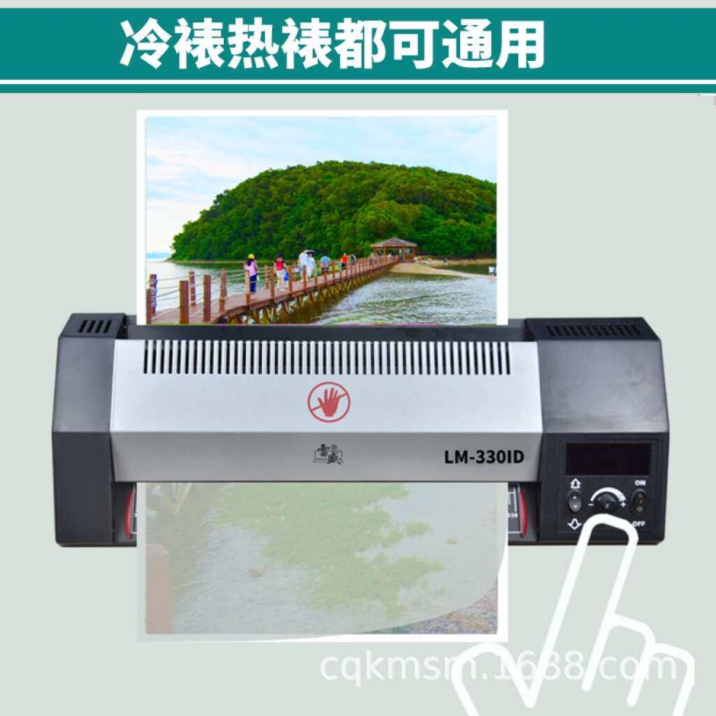 雷盛LM-330iD数码A3 A4相片过塑机过胶机办公家用文件覆膜塑封机