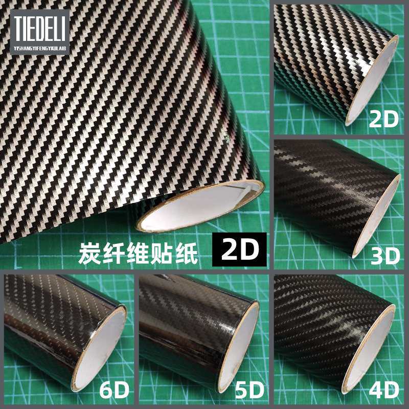 可分切2D碳纤维贴纸5D6D汽车防刮贴纸3D4D手机电脑碳纤保护膜